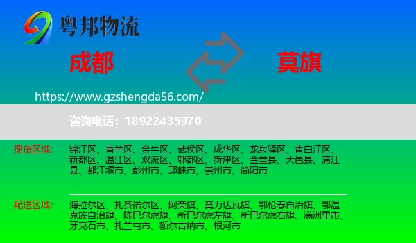 成都到莫力达瓦旗物流专线