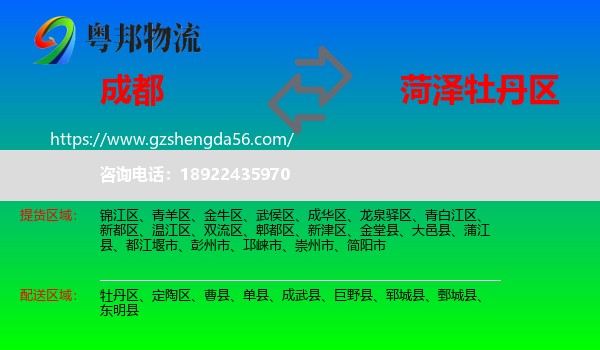 成都到牡丹区物流专线