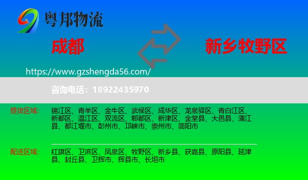 成都到牧野区物流专线