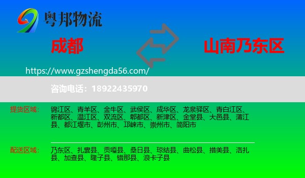 成都到乃东区物流专线