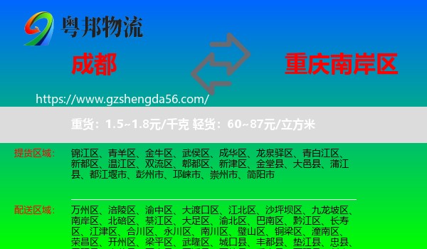 成都到南岸区物流专线
