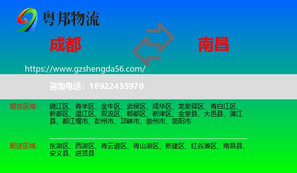 成都到南昌专线