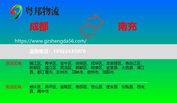 成都到南充物流专线