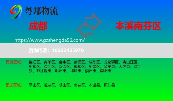 成都到南芬区物流专线