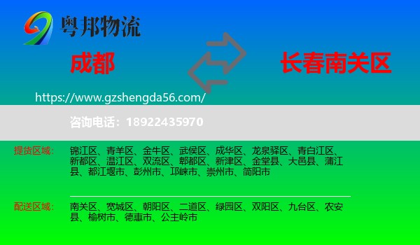 成都到南关区物流专线