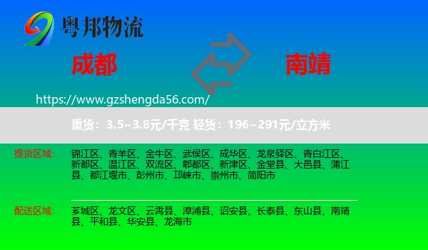 成都到南靖县物流专线