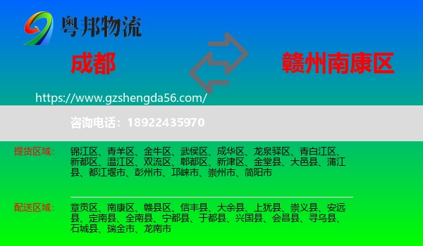 成都到南康区物流专线