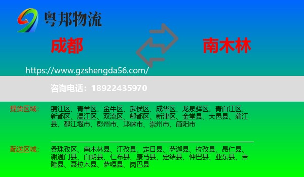 成都到南木林县物流专线