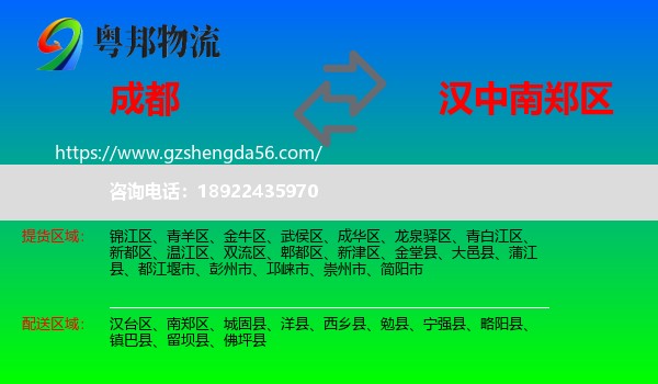 成都到南郑区物流专线