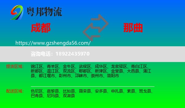 成都到那曲物流专线