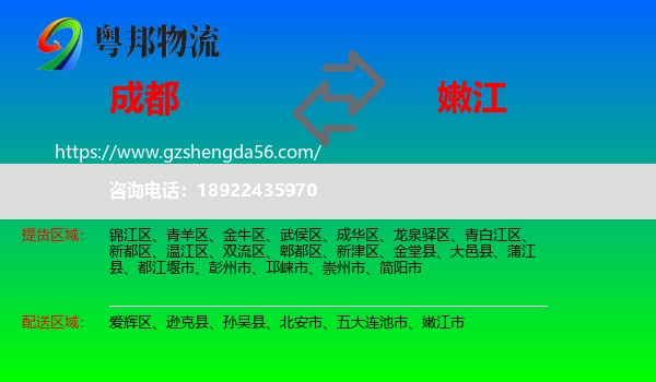 成都到嫩江市物流专线
