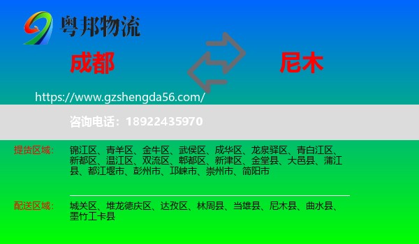 成都到尼木县物流专线