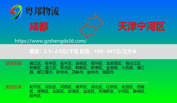 成都到宁河区物流专线