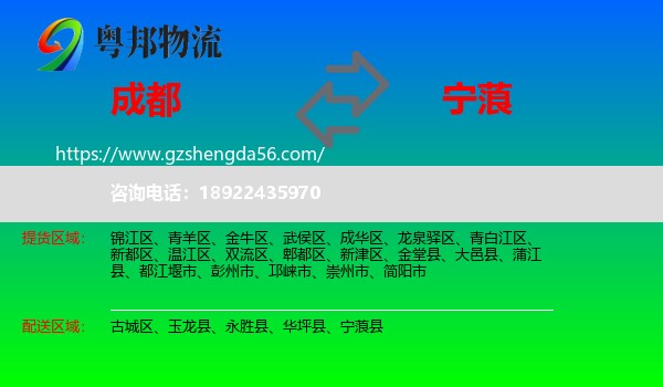 成都到宁蒗县物流专线