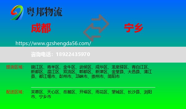 成都到宁乡市物流专线