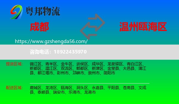 成都到瓯海区物流专线