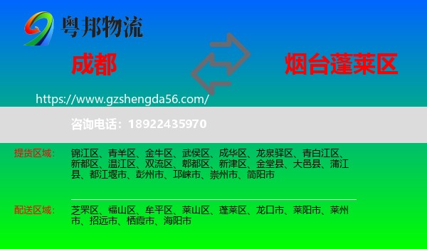 成都到蓬莱区物流专线