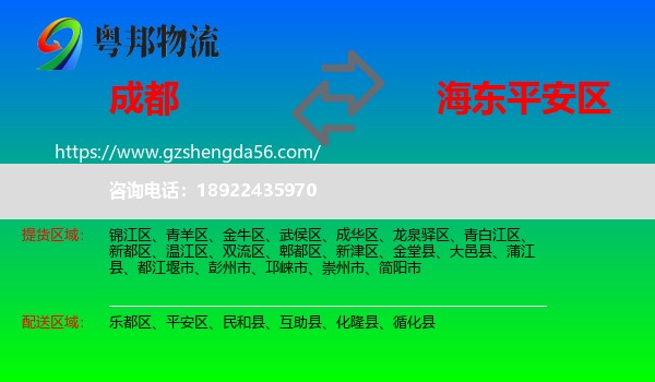 成都到平安区物流专线