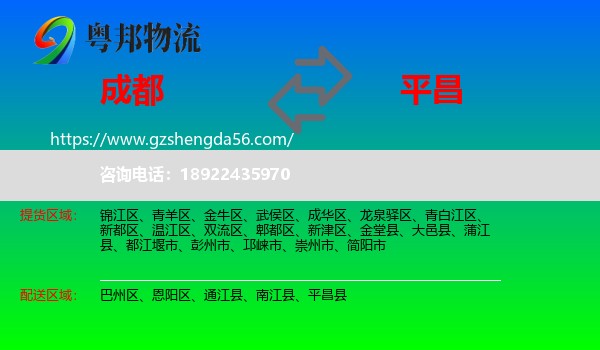 成都到平昌县物流专线