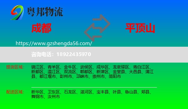 成都到平顶山物流专线