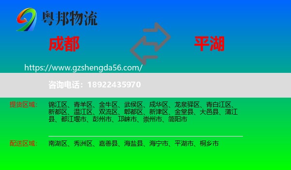 成都到平湖市物流专线