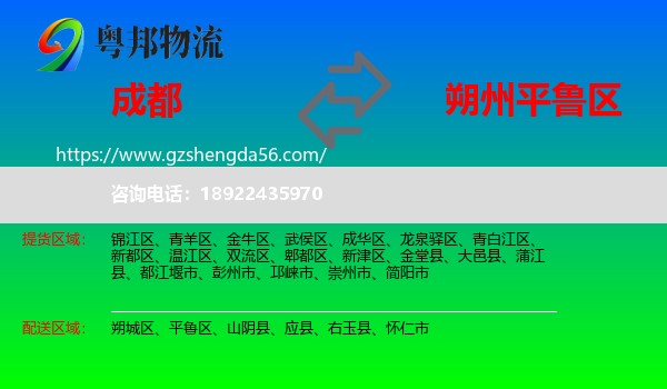 成都到平鲁区物流专线
