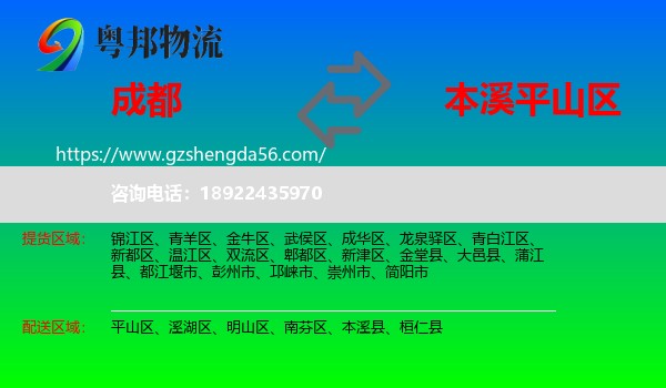 成都到平山区物流专线
