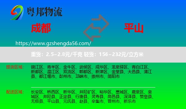 成都到平山县物流专线