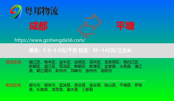 成都到平塘县物流专线