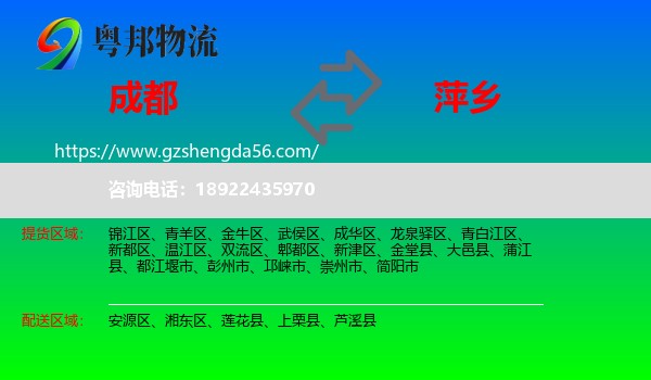 成都到萍乡物流专线