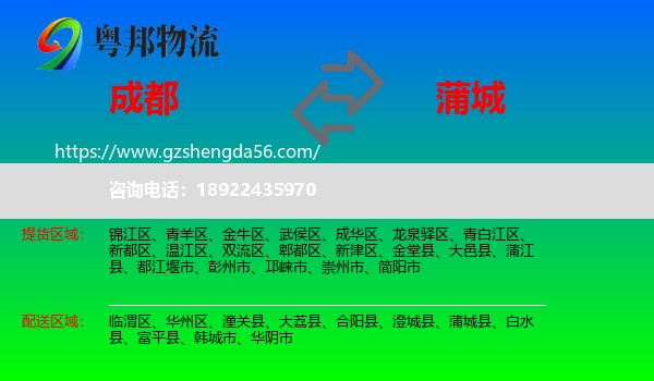 成都到蒲城县物流专线