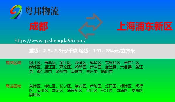成都到浦东新区物流专线