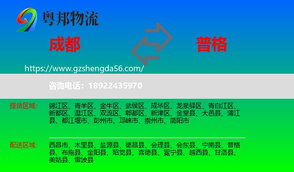 成都到普格县物流专线