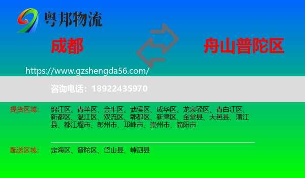 成都到普陀区物流专线