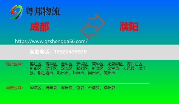 成都到濮阳物流