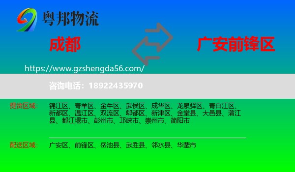 成都到前锋区物流专线
