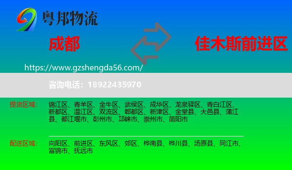 成都到前进区物流专线