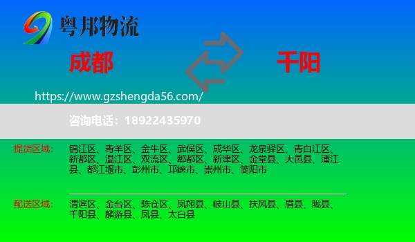 成都到千阳县物流专线