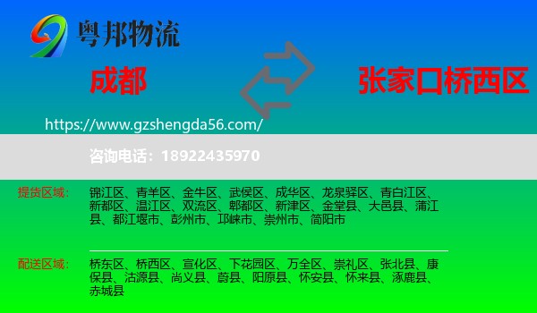 成都到桥西区物流专线