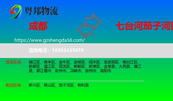 成都到茄子河区物流专线