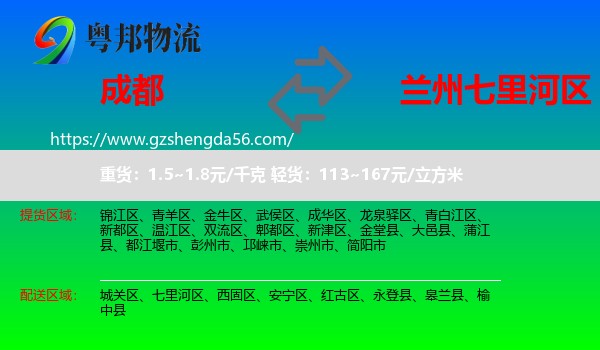 成都到七里河区物流专线