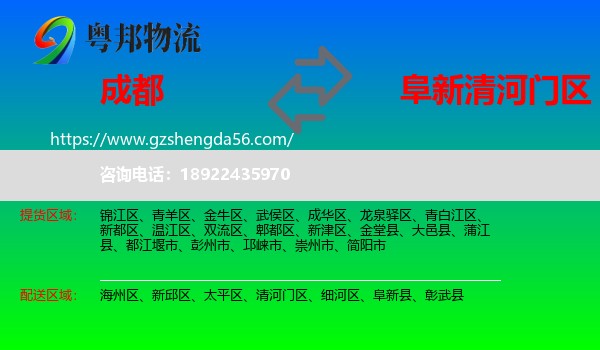 成都到清河门区物流专线