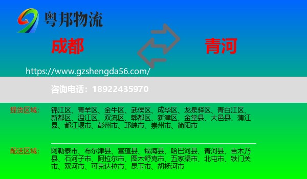 成都到青河县物流专线