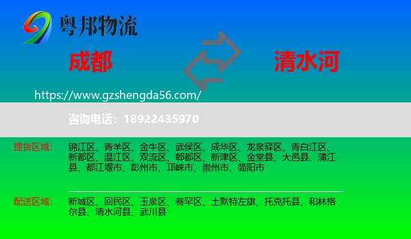 成都到清水河县物流专线