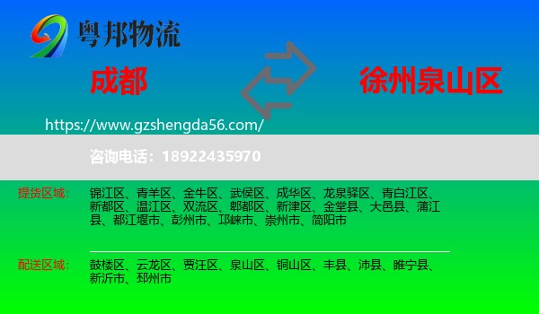 成都到泉山区物流专线