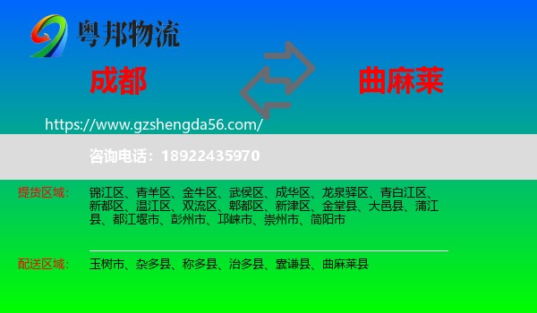 成都到曲麻莱县物流专线