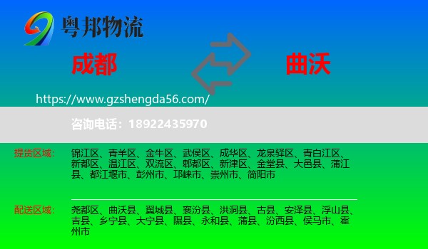 成都到曲沃县物流专线