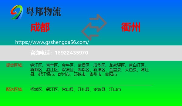 成都到衢州物流专线