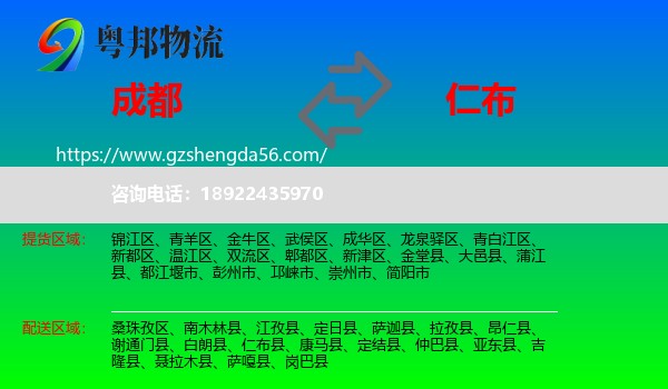 成都到仁布县物流专线