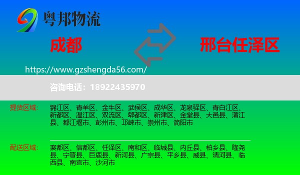 成都到任泽区物流专线